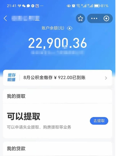 江门不能提封存公积金（封存公积金无法提取）