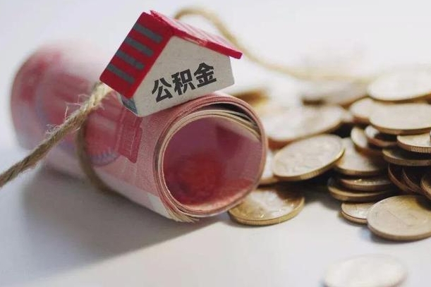江门公积金怎么取出（怎样取出来公积金）